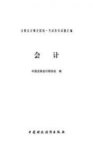 Baixar 会计 pdf, epub, ebook