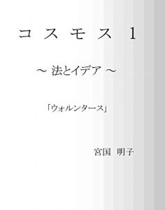 Baixar kosumosu houtoidea: uxorunta-su (Japanese Edition) pdf, epub, ebook