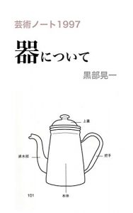 Baixar UTSUWA NI TSUITE: GEIJUTSUNOTE (Japanese Edition) pdf, epub, ebook
