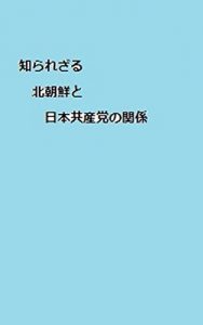 Baixar shirarezarunihonnkyousanntoutokitatyousennnokannkei (Japanese Edition) pdf, epub, ebook
