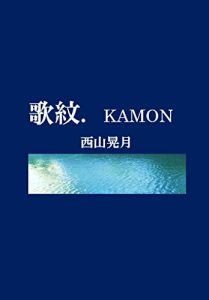 Baixar Kamon (Japanese Edition) pdf, epub, ebook