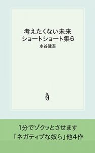 Baixar kangaetakunaimirai: mizutanikengosyotosyotoroku mizutanikengosyotosyotosyu (Japanese Edition) pdf, epub, ebook