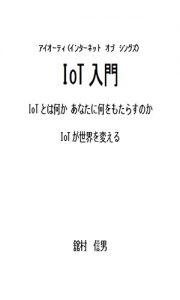 Baixar Aiotinyuumon: aiotitohananikaanataninaniwomotarasunokaaiotiwasekaiwokaeru (Japanese Edition) pdf, epub, ebook