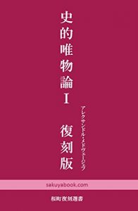 Baixar historical materialism 1 (Sakuramachi Old Books) (Japanese Edition) pdf, epub, ebook