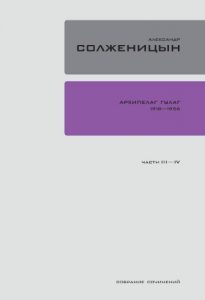 Baixar Архипелаг ГУЛАГ 1918-1956: Книга III, IV (Полное собрание сочинений в 30 томах.) (Russian Edition) pdf, epub, ebook