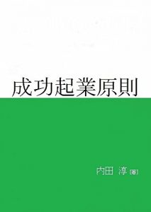 Baixar seikoukigyohousoku (Japanese Edition) pdf, epub, ebook