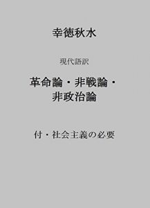 Baixar On Revolution Pacifism and anti-politics by Kotoku Shusui: And the Speech on the Need of Socialism (Japanese Edition) pdf, epub, ebook