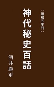 Baixar Hundred episodes of the age of God: Publication of 1930 (Japanese Edition) pdf, epub, ebook