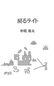 Baixar Light to restore (Japanese Edition) pdf, epub, ebook