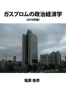 Baixar Gazprom no seijikeizaigaku: 2016Version (Japanese Edition) pdf, epub, ebook