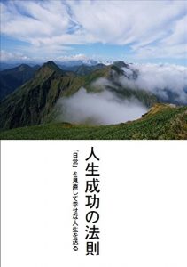 Baixar jinseiseikounohousoku (Japanese Edition) pdf, epub, ebook