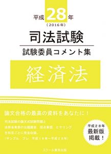 Baixar heisei nijuhachinen shihoshiken  shikeniin komentoshu  keizaiho (Japanese Edition) pdf, epub, ebook