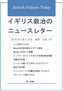 Baixar British Politics Today Newsletter: 7 September 2016 (Japanese Edition) pdf, epub, ebook