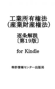 Baixar Japan Patent Law Guide (Japanese Edition) pdf, epub, ebook