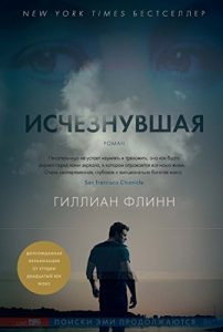 Baixar Исчезнувшая (Звезды мирового детектива) (Russian Edition) pdf, epub, ebook