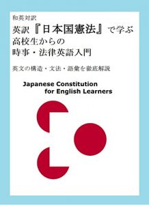 Baixar Japanese Constitution for English Learners: Structure Grammar and Vocabulary (Japanese Edition) pdf, epub, ebook