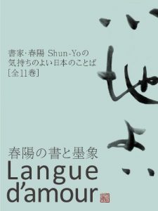 Baixar Shun-Yo / Pleasant Japanese Words – All 11 volumes – KOKOCHIYOI / feeling good a series of Pleasant Japanese Words (Japanese Edition) pdf, epub, ebook