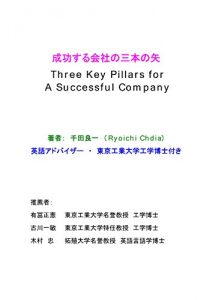 Baixar Three Key Pillars for A Successful Company: How to create a company that can get a lot of business (Japanese Edition) pdf, epub, ebook