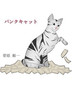 Baixar bankcat (Japanese Edition) pdf, epub, ebook