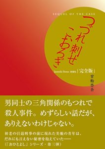 Baixar tsuduresasekoorogi kannzennbann kakioroshi tanpen tsuki ohitoyoshi (Japanese Edition) pdf, epub, ebook