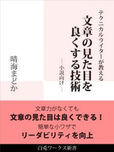 Baixar How to be nice Japanese to look by technical writing (Japanese Edition) pdf, epub, ebook