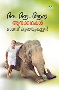 Baixar Aa Aa Aanakkathakal (Malayalam Edition) pdf, epub, ebook