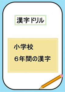 Baixar kanji drill syougakkou rokunenkan no kanji (Japanese Edition) pdf, epub, ebook