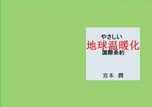 Baixar yasasii chikyuondanka kokusaijouyaku (Japanese Edition) pdf, epub, ebook