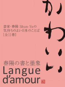 Baixar Shun-Yo / Pleasant Japanese Words – All 11 volumes – KAWAII / pretty a series of Pleasant Japanese Words (Japanese Edition) pdf, epub, ebook