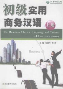 Baixar The Business Chinese Language and Culture — Elementary Volume 1 (The bilingual  Series) pdf, epub, ebook