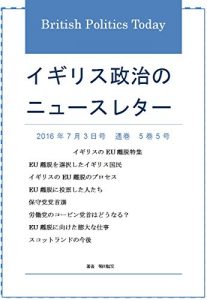 Baixar British Politics Today Newsletter: 3 July 2016 (Japanese Edition) pdf, epub, ebook