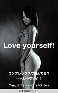 Baixar Love yourself complex denayanderu (Nihonbashi Shuppan) (Japanese Edition) pdf, epub, ebook