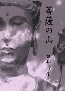 Baixar bosatunoyama: tenkensaibagaihen (Japanese Edition) pdf, epub, ebook