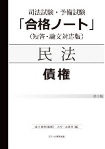 Baixar goukakunote_minpou_saiken (Japanese Edition) pdf, epub, ebook