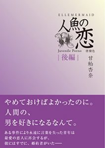 Baixar ningyo no koi kouhen ohitoyoshi (amakasuya) (Japanese Edition) pdf, epub, ebook