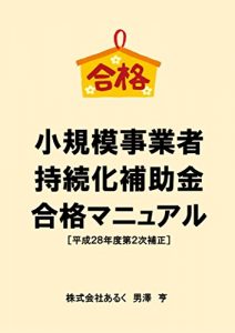 Baixar Shokibojigyousyajizokukahojyokin-goukaku-manualkit (Japanese Edition) pdf, epub, ebook