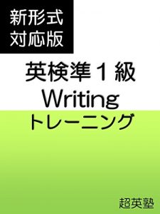 Baixar EIKEN Grade Pre 1 Writing Training: SHIN KEISHIKI TAIOU BAN (Japanese Edition) pdf, epub, ebook