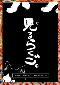 Baixar rakugomanga honyarakobanashi hangonkou nikaizomeki rakugo manga (Japanese Edition) pdf, epub, ebook