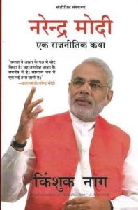 Baixar Narendra Modi: Ek Rajneetik Katha New (The Namo Story) (Hindi) pdf, epub, ebook