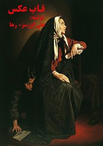 Baixar قــــــاب عکس: سناریو برای فیلم کوتاه (Afrikaans Edition) pdf, epub, ebook