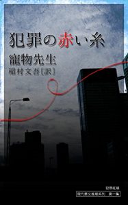 Baixar hanzai no akai ito (Japanese Edition) pdf, epub, ebook