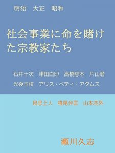 Baixar Syakaijigyouni Inochiwo Kaketa Syukyoukatachi (Japanese Edition) pdf, epub, ebook