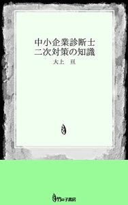 Baixar Examination small and medium-sized enterprises (Japanese Edition) pdf, epub, ebook