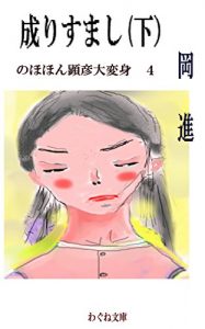 Baixar narisumasi2: nohohonakhikodaihensin nohohonakihikodaihensin (wagunebunko) (Japanese Edition) pdf, epub, ebook