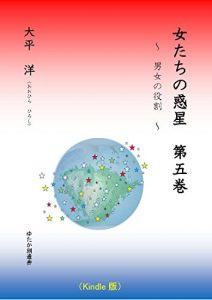 Baixar Womens Planet No5: The Role of Women and Men (Japanese Edition) pdf, epub, ebook
