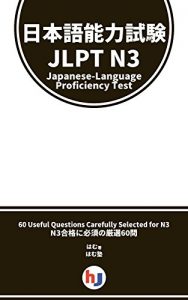 Baixar Japanese-Language Proficiency Test – JLPT – N3 – 60 Questions With Translation (Japanese Edition) pdf, epub, ebook