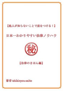 Baixar NIHONITIWAKARIYASUIHOURITUNOUHAU (Japanese Edition) pdf, epub, ebook