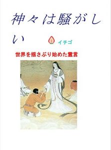 Baixar kamigamihasawagashii (Japanese Edition) pdf, epub, ebook