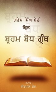 Baixar GANESH SINGH BEDI – KIRAT BHARM BODH GRANTH (English Edition) pdf, epub, ebook