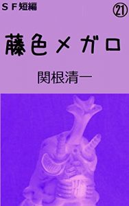 Baixar FUJIIRO MEGARO (Japanese Edition) pdf, epub, ebook